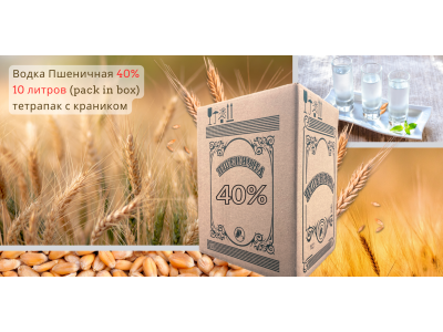 Водка Пшеничная Pack in Box 10 литров с краником!